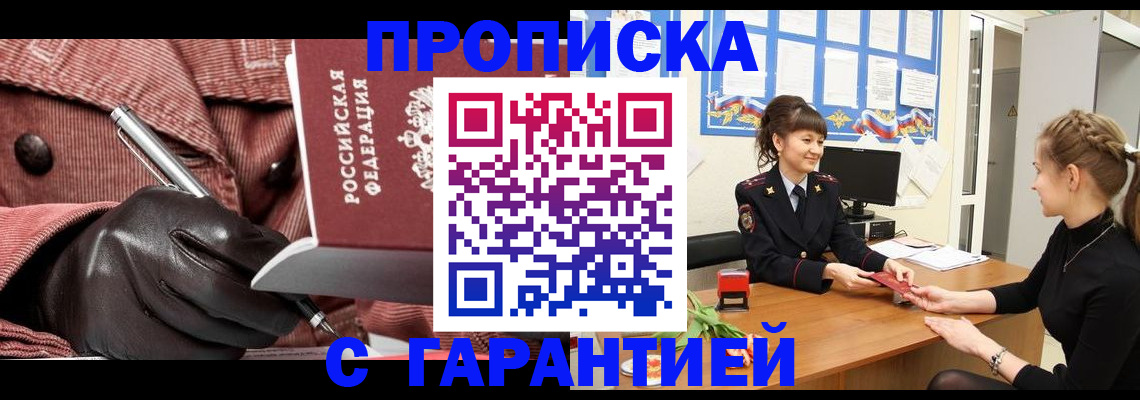 временная регистрация гарантия в Тосно