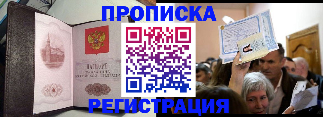 прописка для работы в Тосно