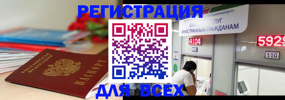 временная регистрация надежно в Тосно