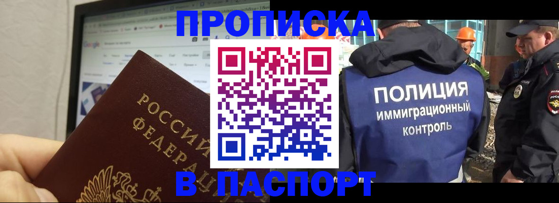 прописка 2025 в Тосно
