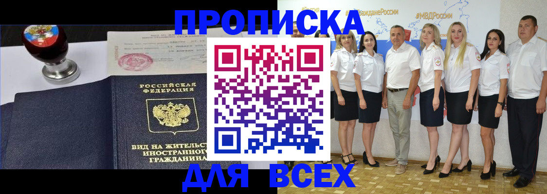прописка штамп в Тосно